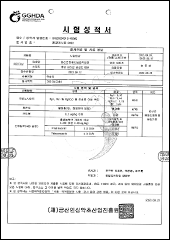 홍삼스틱 진세노사이드 성적서 